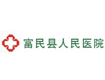 富民縣人民醫院